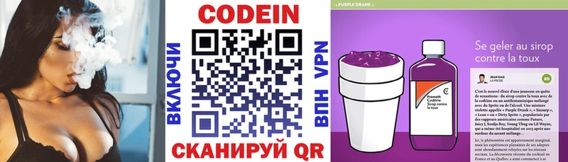 Кодеин Purple Drank  Купить закладки  Порхов 
